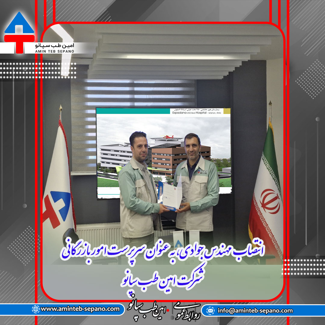سرپرست امور بازرگانی شرکت منصوب شد